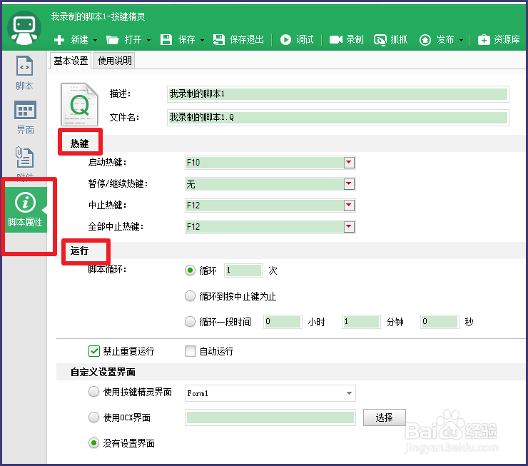 按键精灵的录制功能怎么用