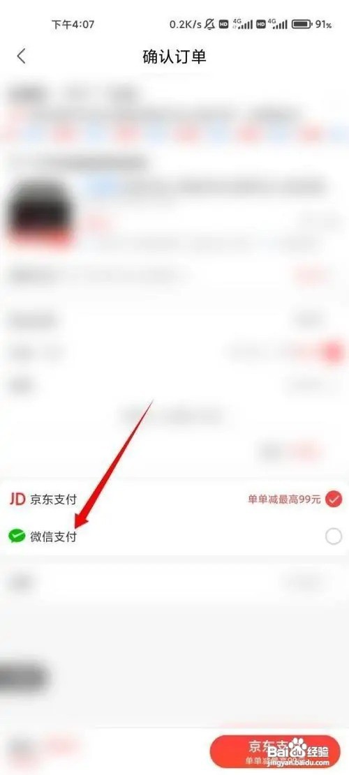 京东能微信支付吗