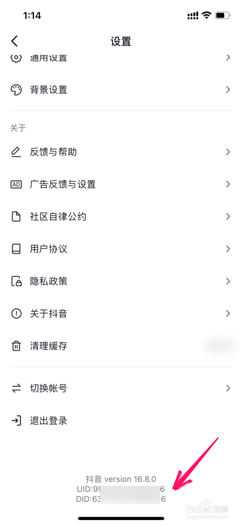 抖音达人uid在哪里看
