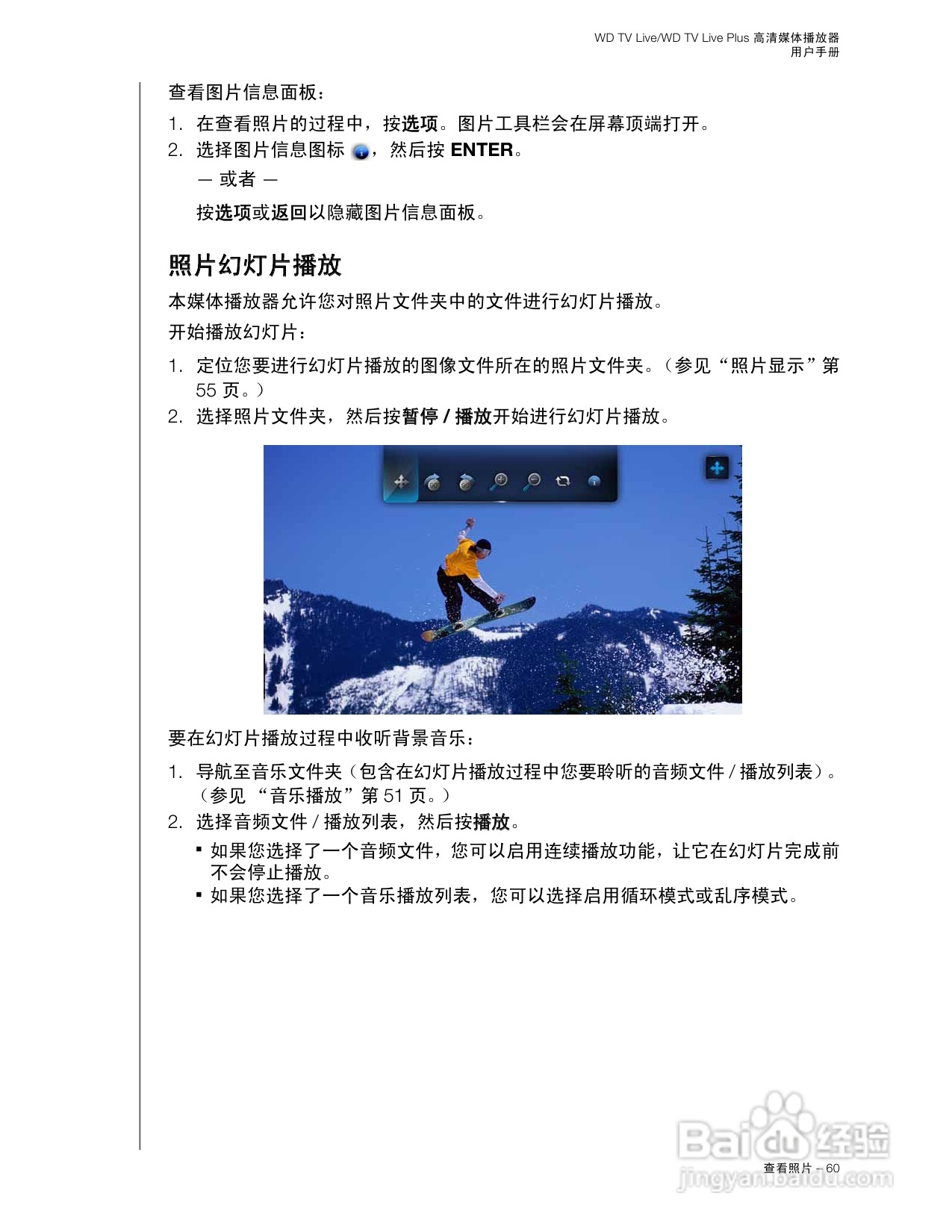 WD TV Live WD TV Live Plus高清媒体播放器用户手册:[4]