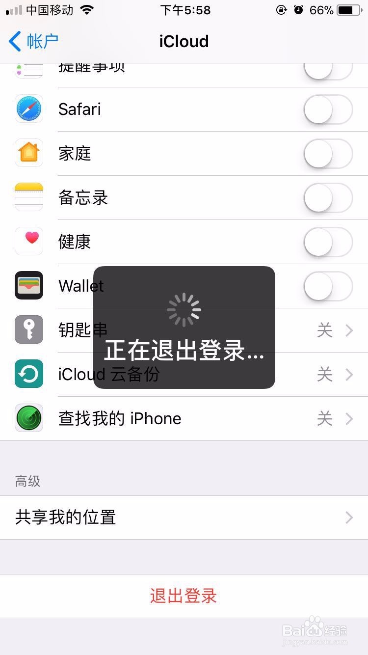 ios11怎么关闭iCloud