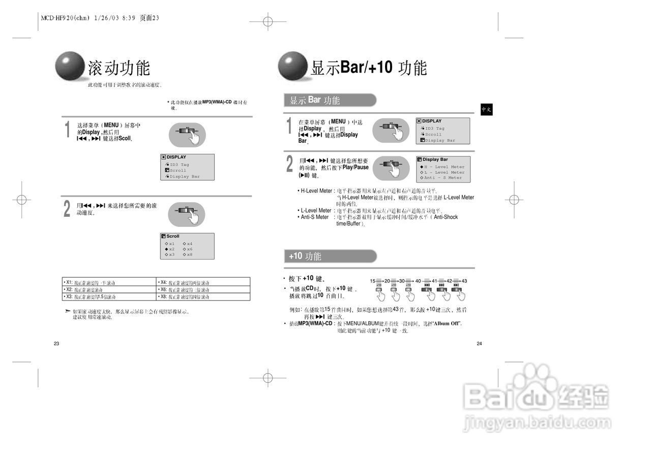 三星MCD-HF920 MP3播放器使用说明书