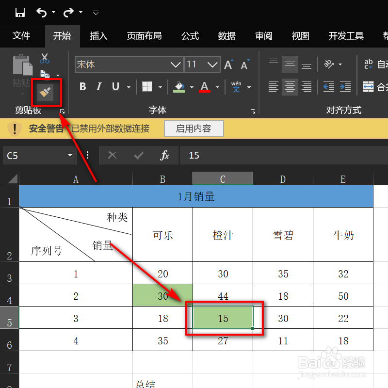 在Excel表格中怎样重复上一步的操作