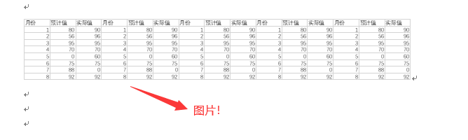 如何在word文档中插入excel表格
