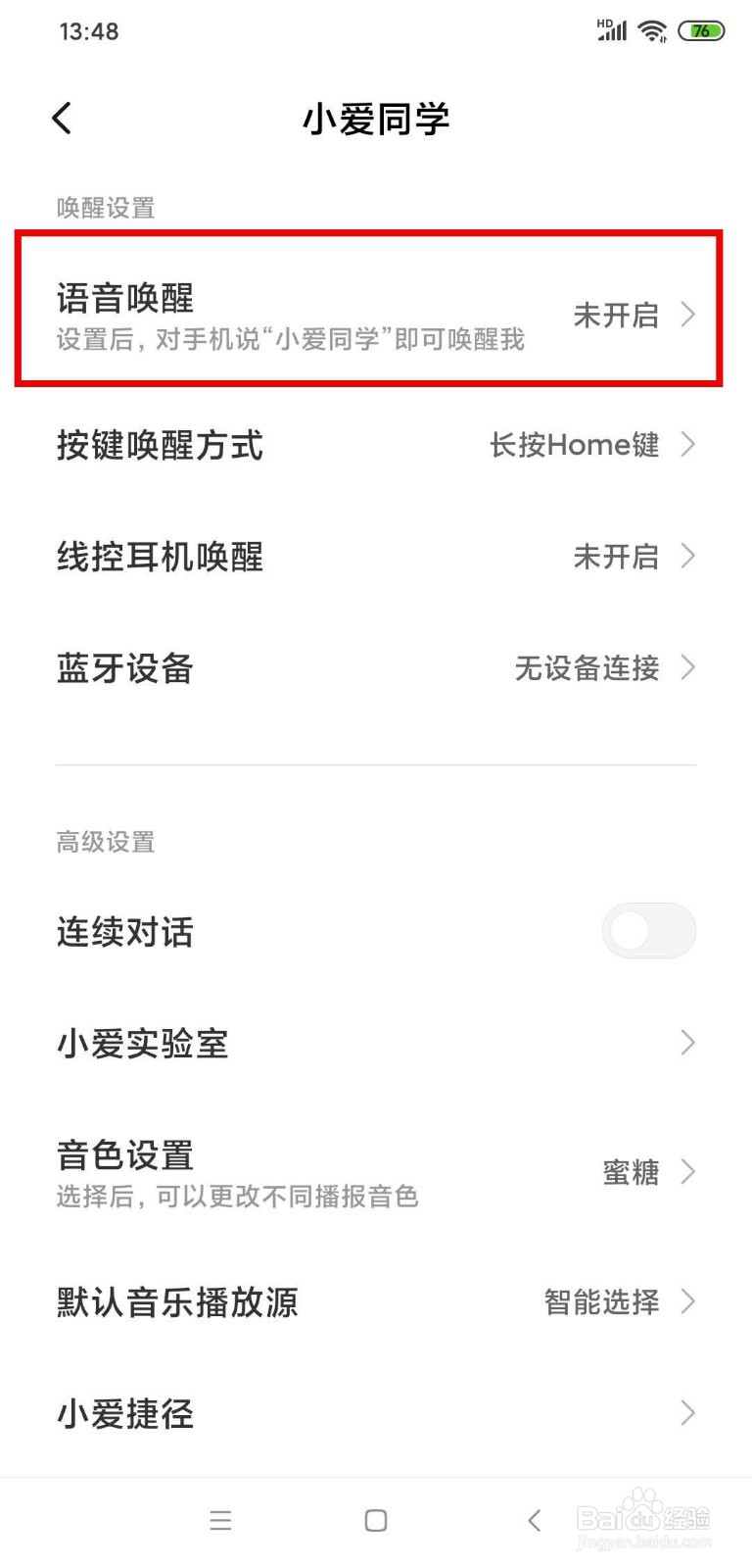 小米手机如何语音唤醒小爱同学？