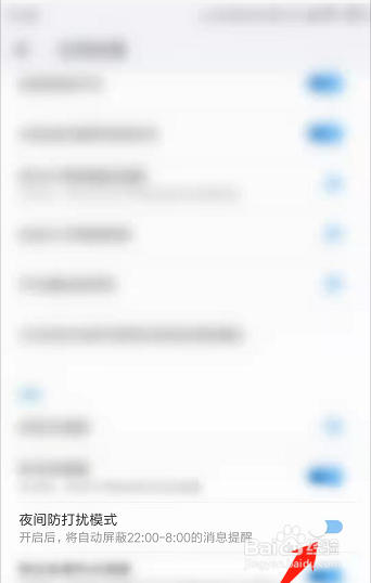 WiFi万能钥匙如何开启夜间防打扰模式