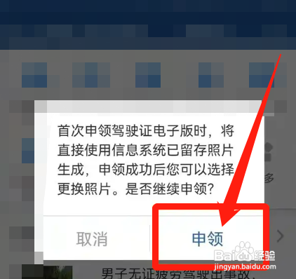 怎么办理电子驾驶证