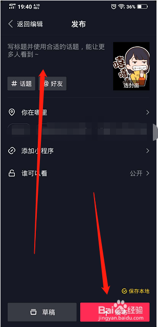 抖音如何添加配乐降低原声音量？