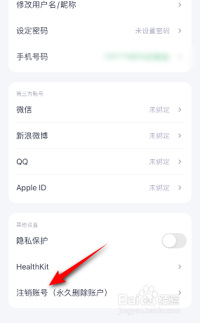 薄荷健康怎么注销账号