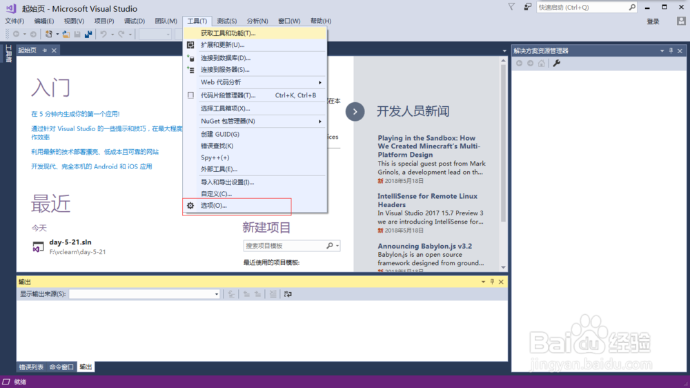 Visual Studio 2017的背景设置