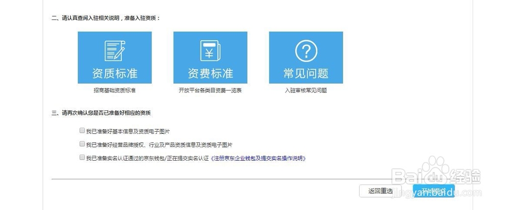 电商平台如何招商
