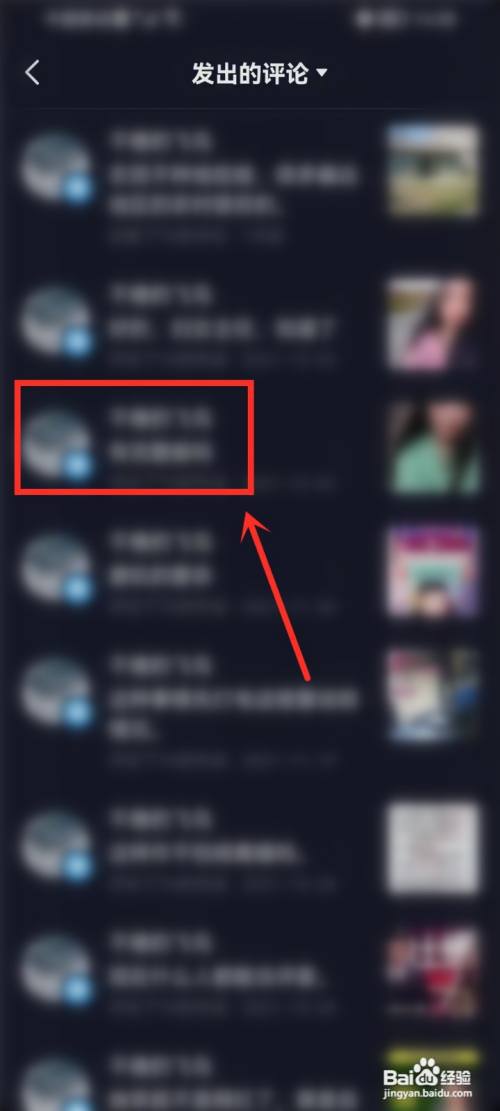 抖音发出去的评论怎么删除?