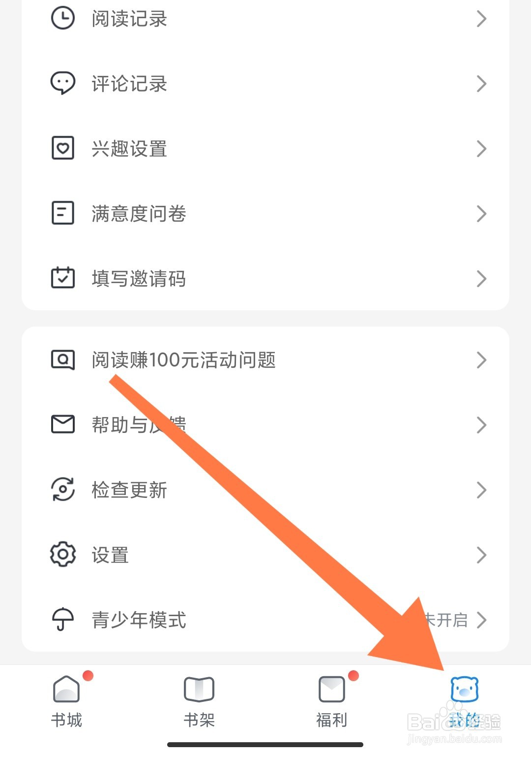 米读极速版app如何打开推送通知