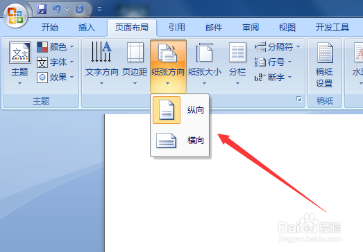用word文档怎么样让纸张横向编辑