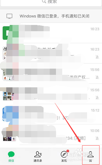 微信朋友圈如何设置三天可见