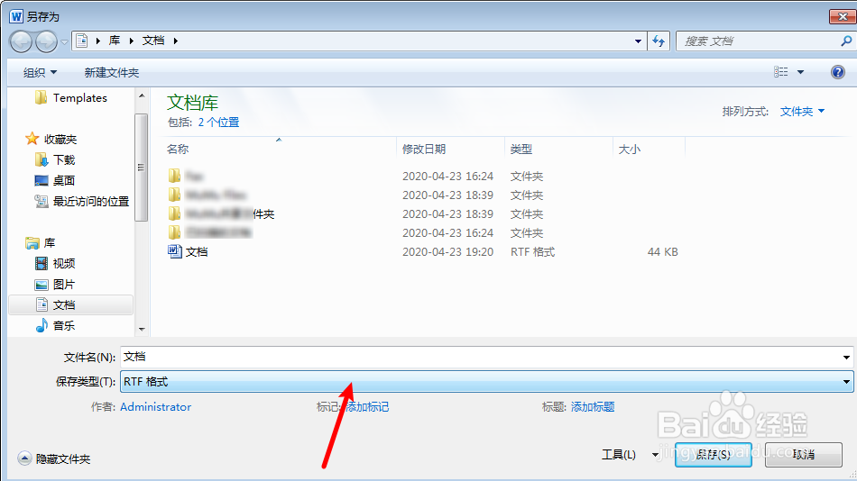 写字板里的东西怎么转换成WORD