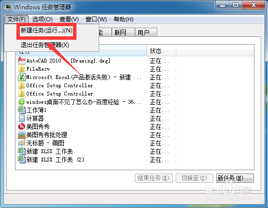 windows桌面不见了怎么办