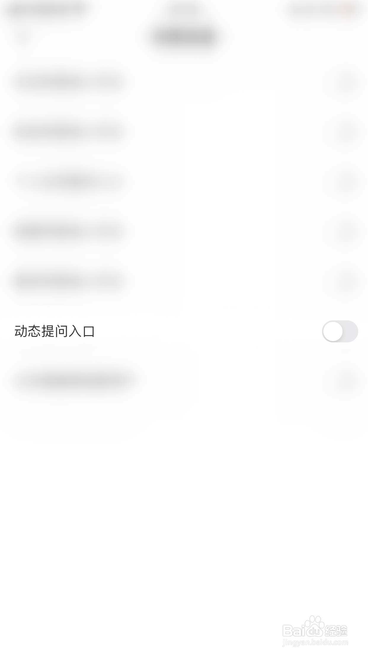 Tape怎么停用动态提问入口