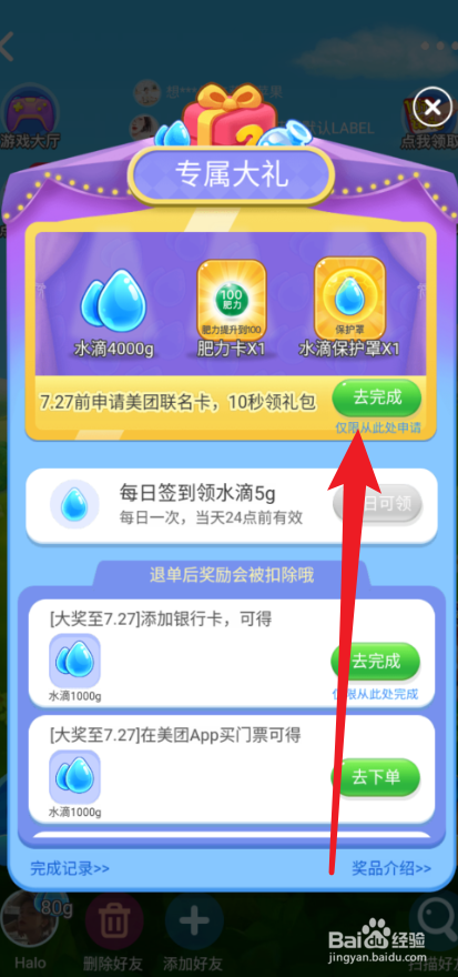 美团免费领取水果活动如何获得1000g水滴