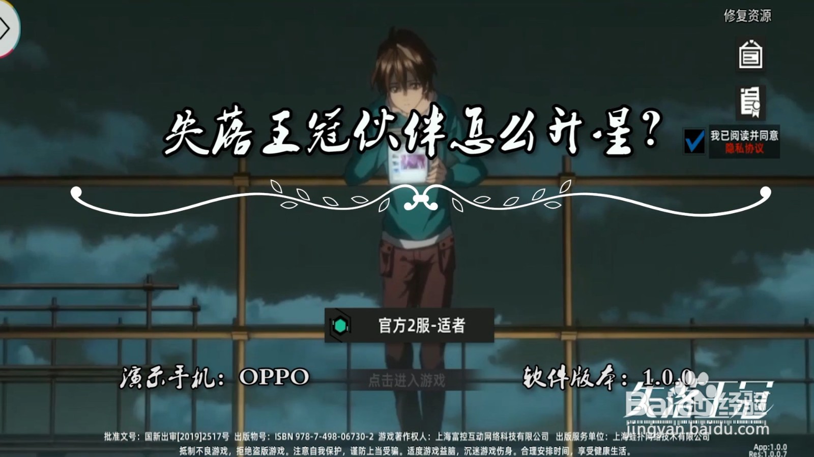 失落王冠伙伴怎么升星