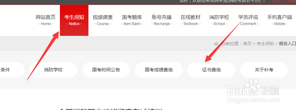 怎么查询自己的消防职业资格证书的真伪
