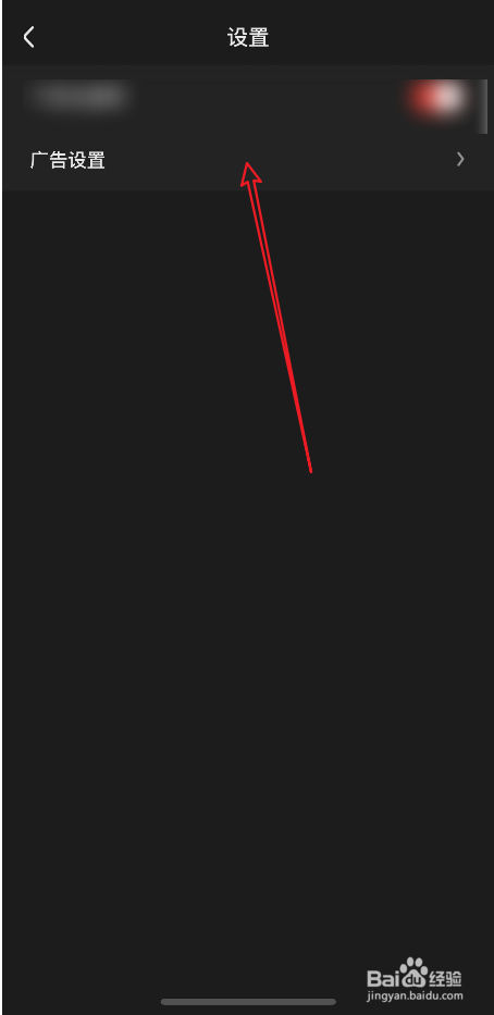 好看视频中的个性化广告如何关闭