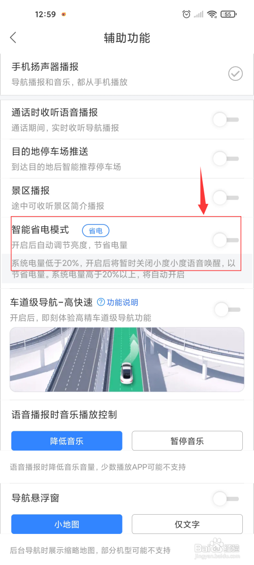 百度地图开启智能省电模式怎么做