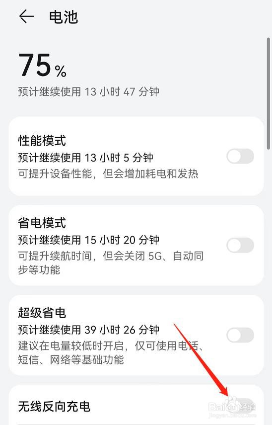 华为无线反向充电怎么用