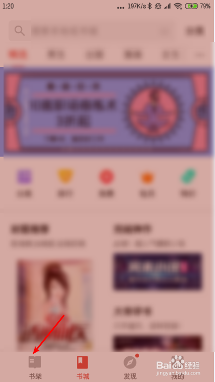 掌阅自动翻页如何设置