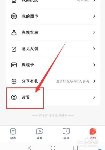 华图在线App如果开启允许4G网络下载视频？