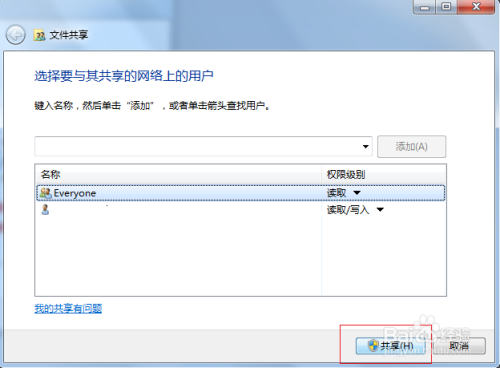 Win7系统实现局域网文件共享