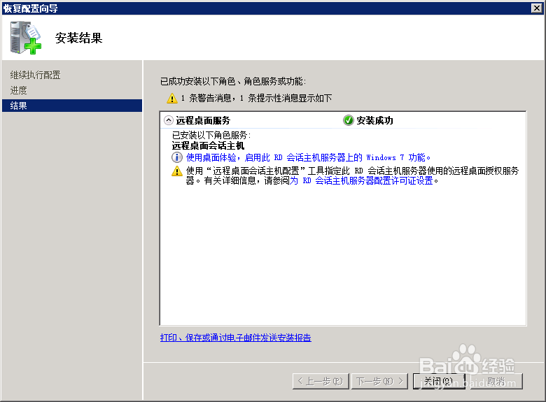 WindowsServer2008远程桌面多人登录配置
