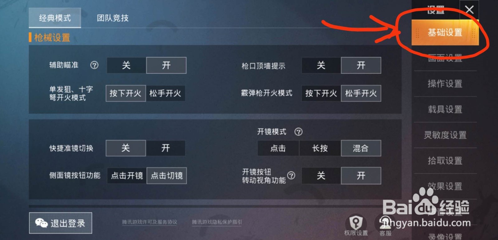 和平精英怎么设置单发狙的开火模式？