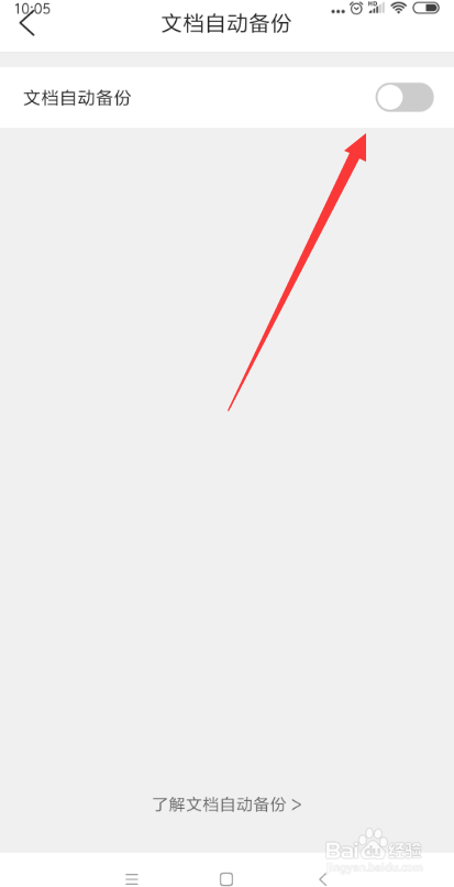 QQ浏览器怎样设置文档自动备份?