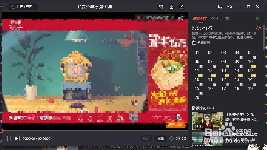 win10电脑怎么观看《长安少年行》
