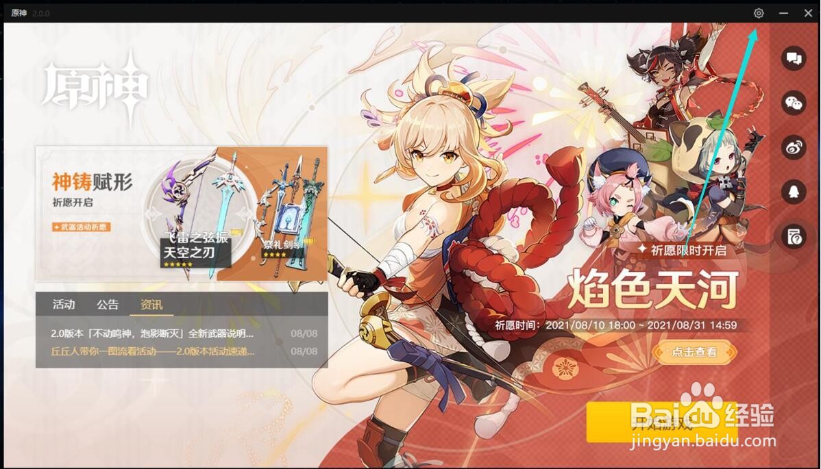 原神怎么一键修复游戏