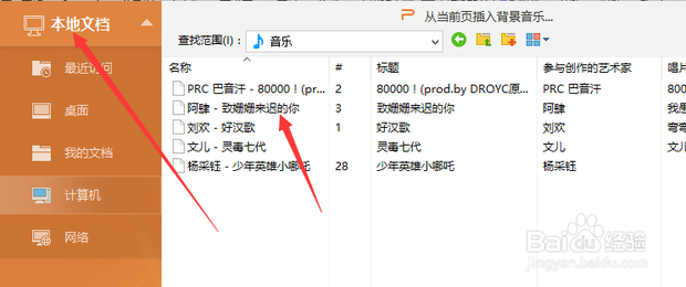 PPT怎么添加全程背景音乐