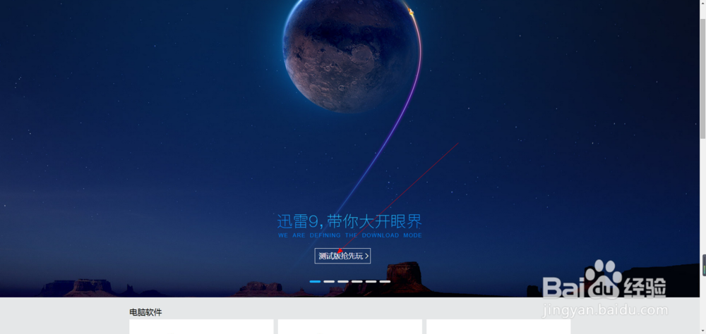 下载文件时网页提示迅雷未安装