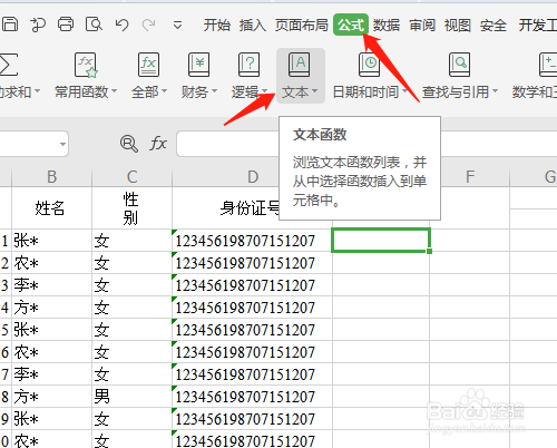 电子表格如何应用函数提取出生年月