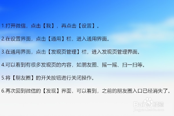 如何停用自己的朋友圈？