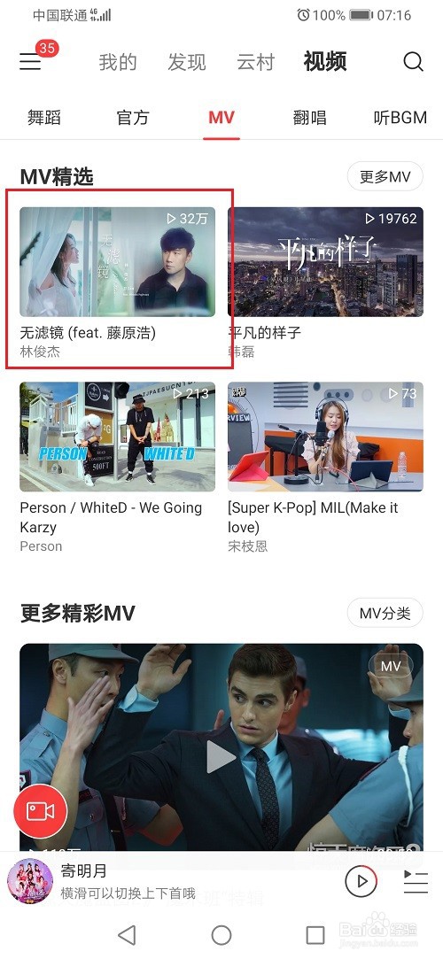 手机网易云音乐怎么下载MV