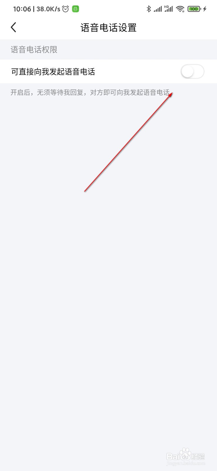 闲鱼怎么设置可直接向我发语音通话