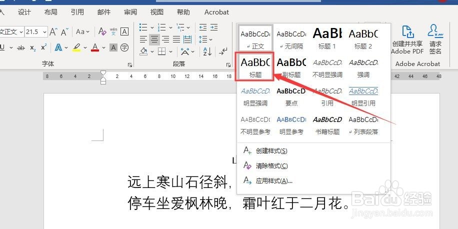 Word 2016如何使用预设样式