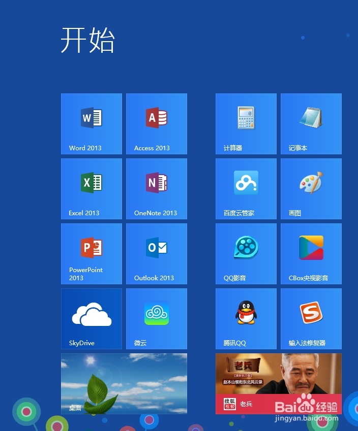 Win8如何修改Metro开始屏幕磁贴的行数