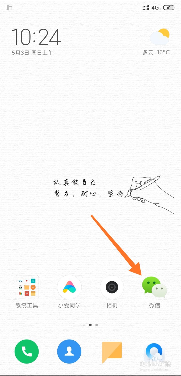 如何通过微信交话费