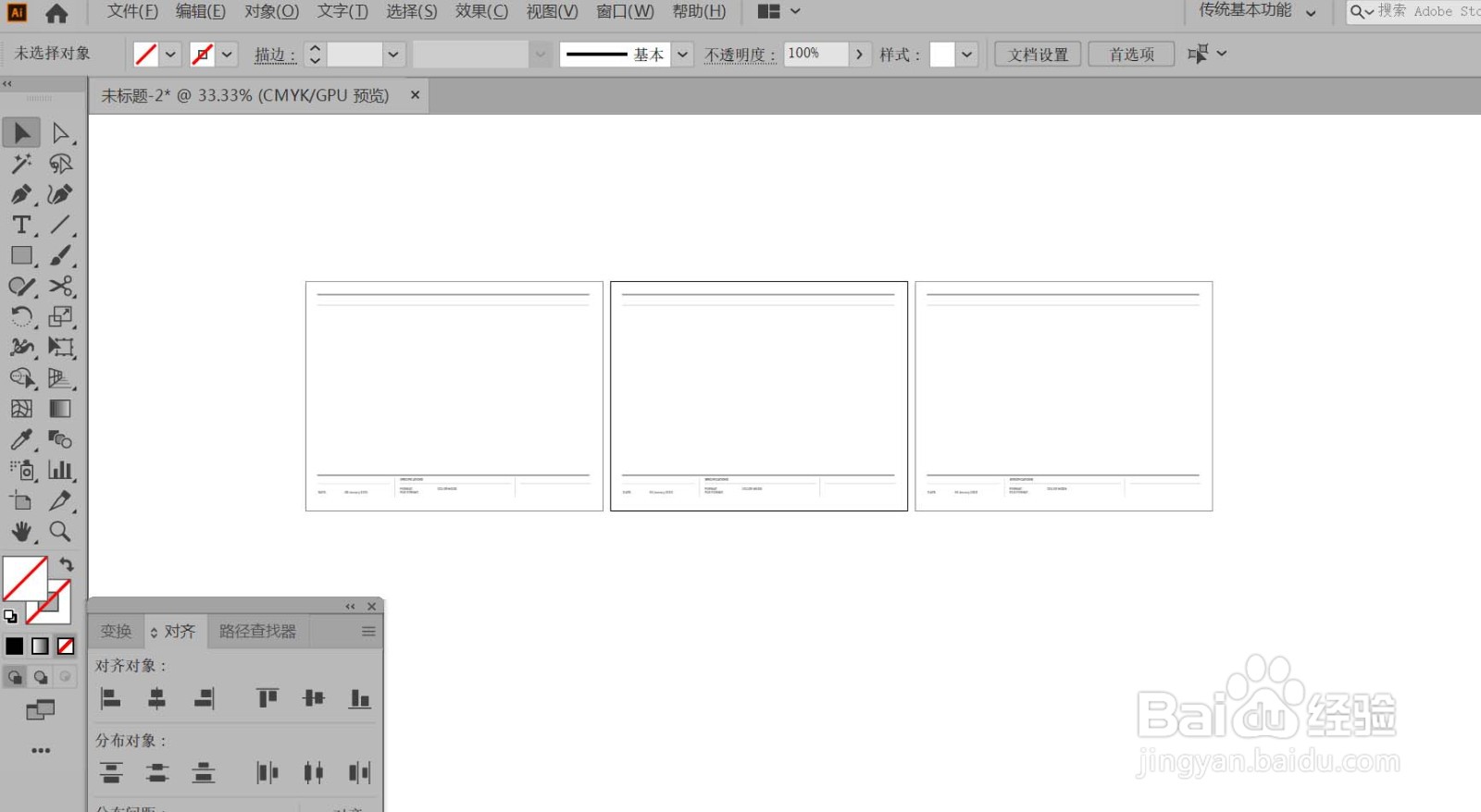 AI如何让多个画板排列整齐