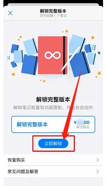 GoodNotes应该怎样解锁完整版本