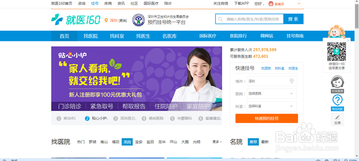 医院检查怎样挂号