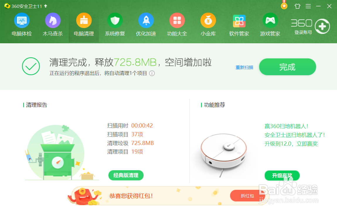 如何快速清理电脑垃圾