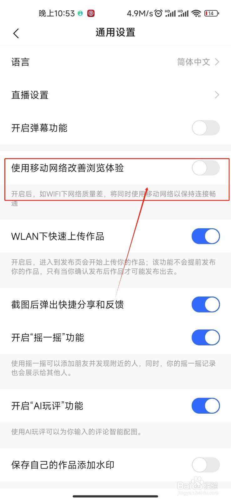 快手开启移动网络改善浏览体验功能的教程